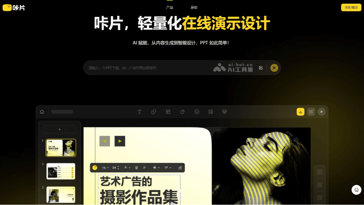 咔片PPT